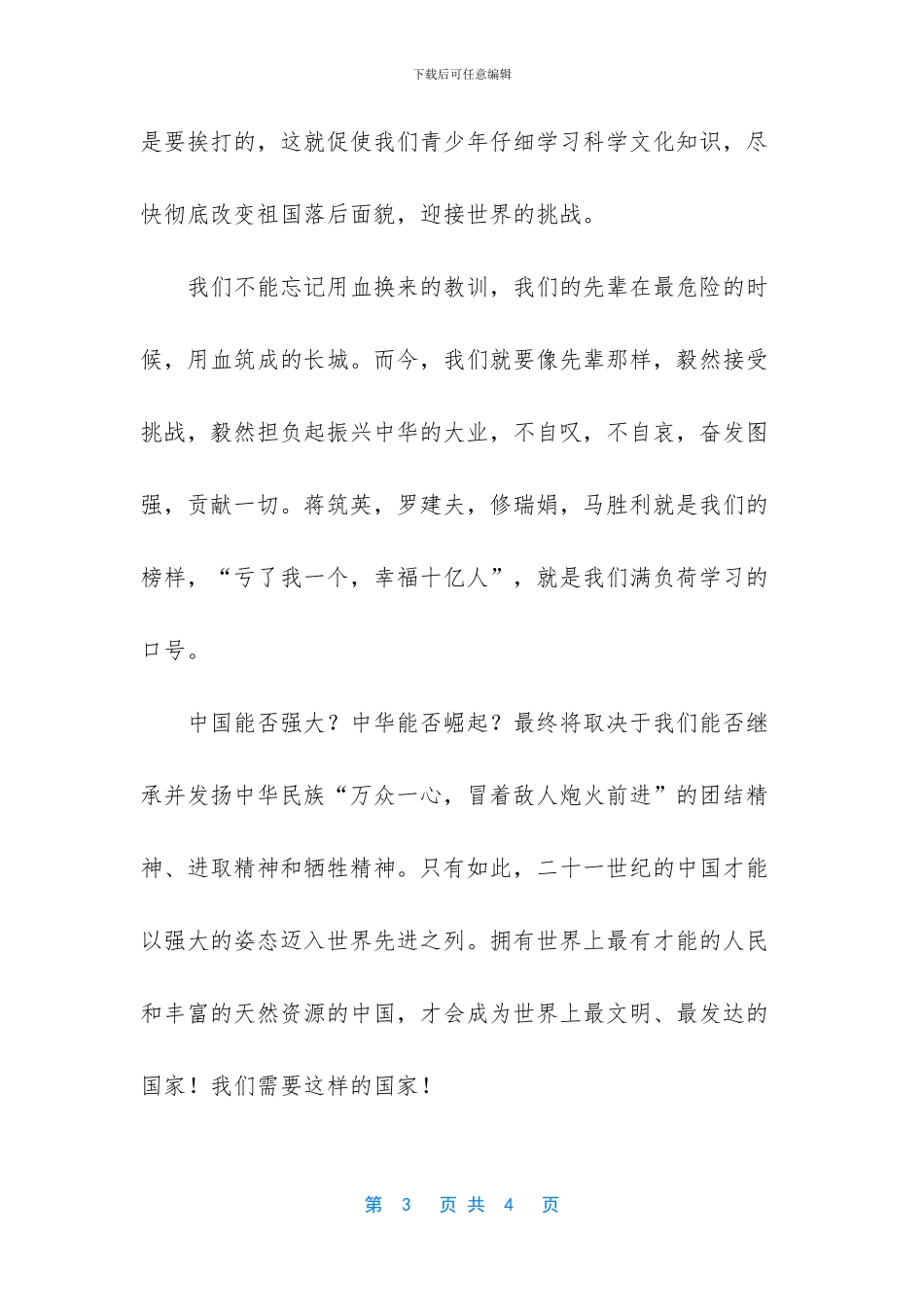 关于国歌的演讲稿_第3页