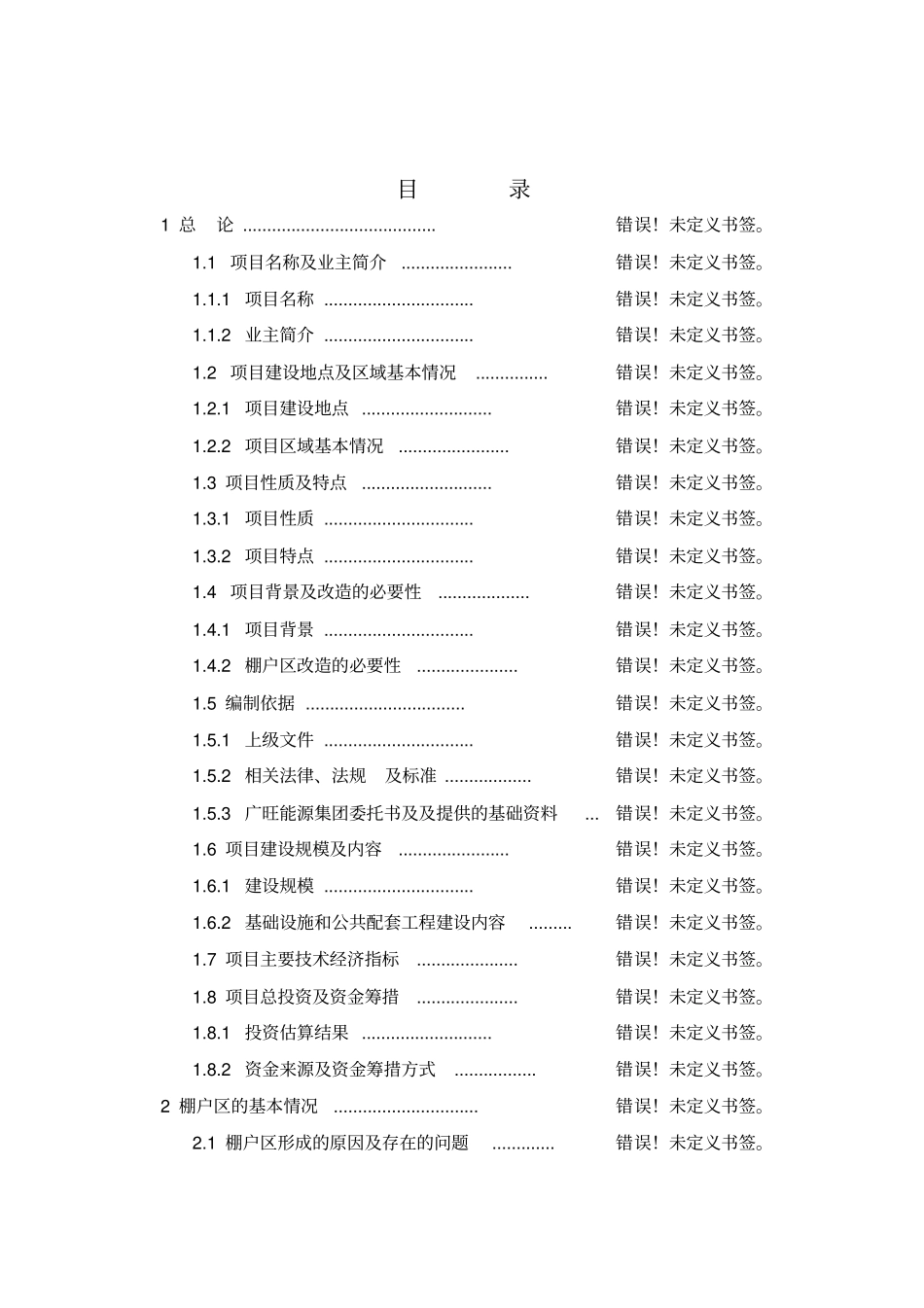 规模化畜禽养殖场零排放建设项目可行性研究报告_第2页