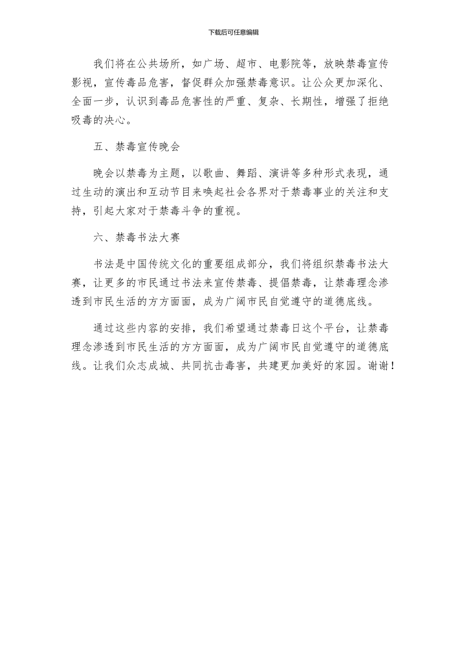 关于国际禁毒日主题活动方案_第2页