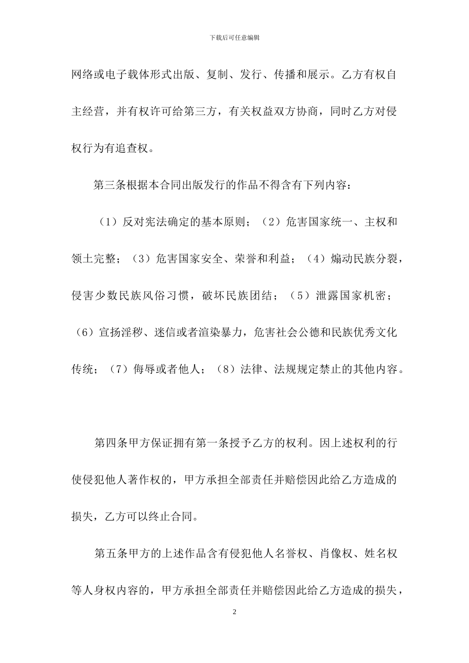 关于图书出版合同集锦五篇_第2页