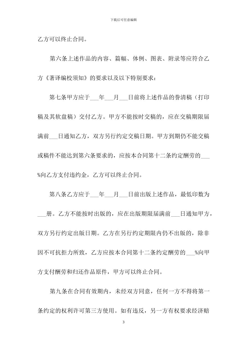 关于图书出版合同集锦五篇_第3页