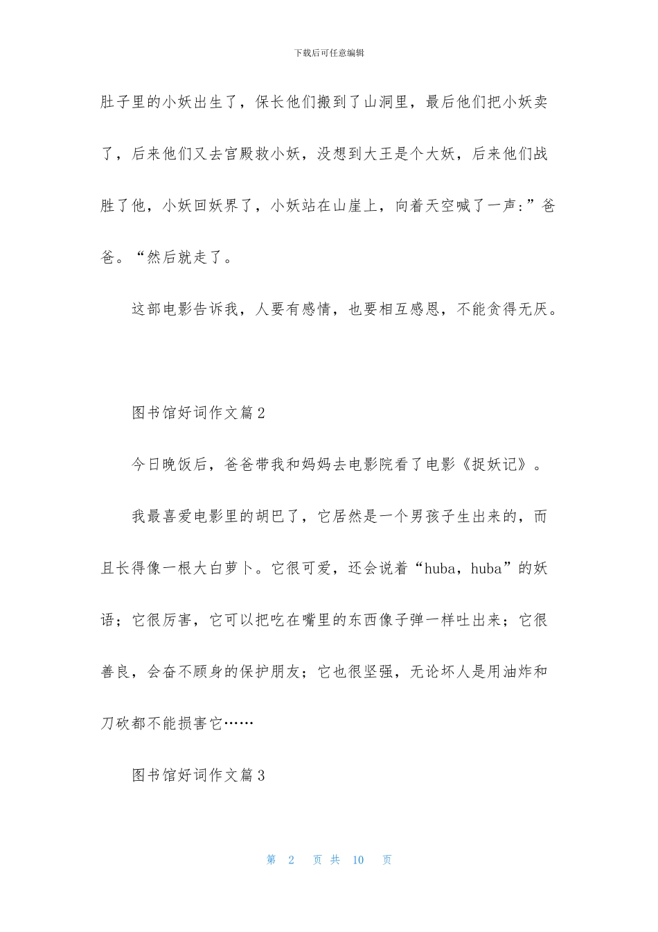 关于图书馆好词作文汇总八篇_第2页