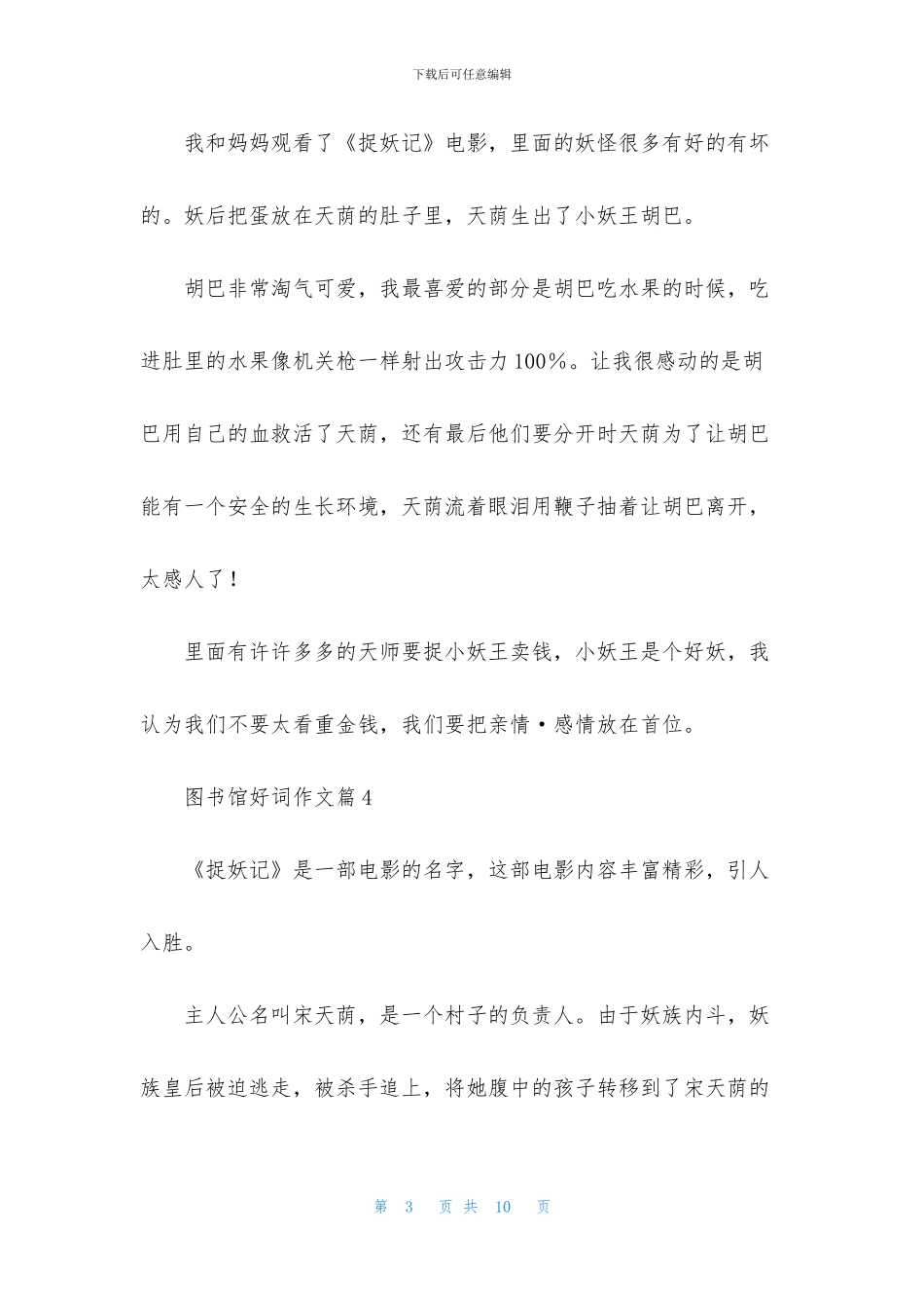 关于图书馆好词作文汇总八篇_第3页