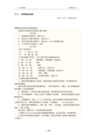规模猪场各阶段饲养管理制