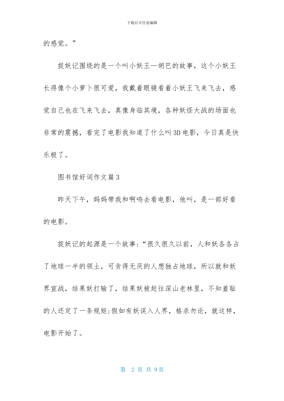 关于图书馆好词作文集锦8篇_第2页