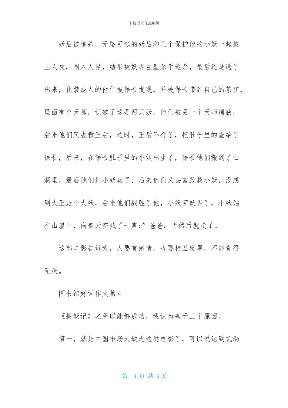 关于图书馆好词作文集锦8篇_第3页