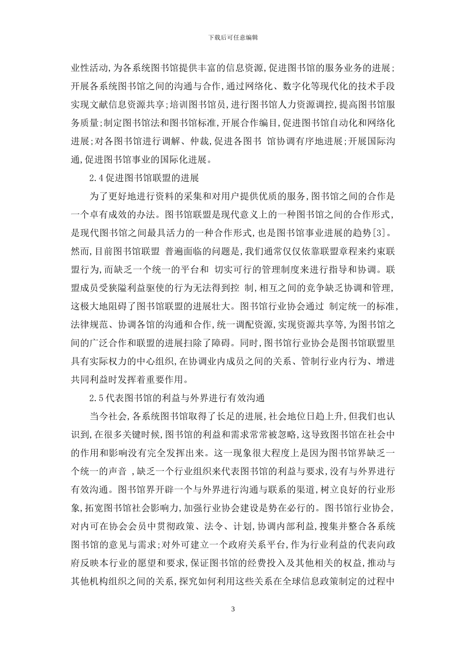 关于图书馆的行业化发展思考及建议_第3页