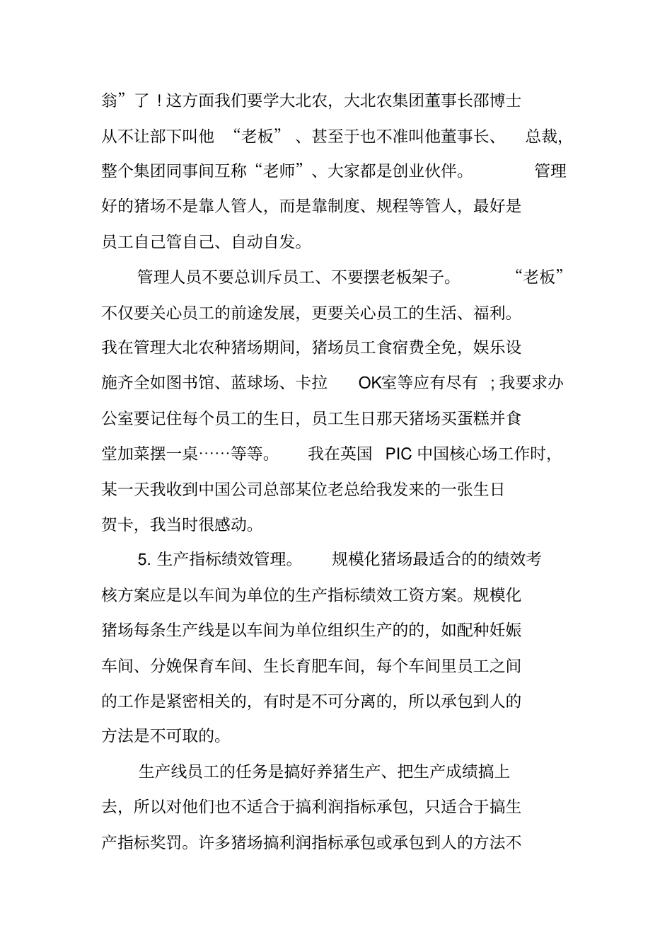 规模猪场管理方案_第2页