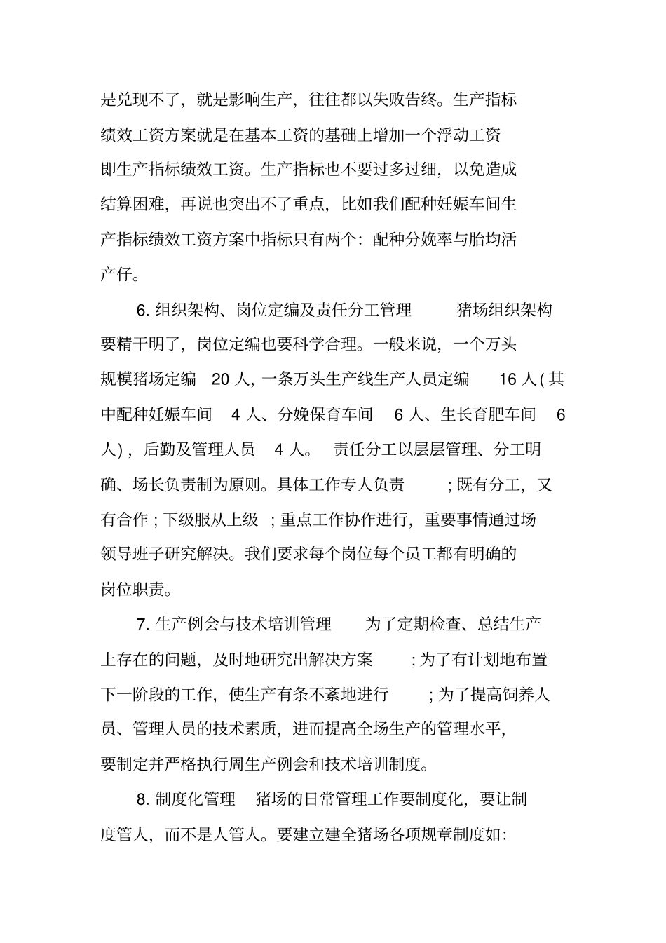 规模猪场管理方案_第3页