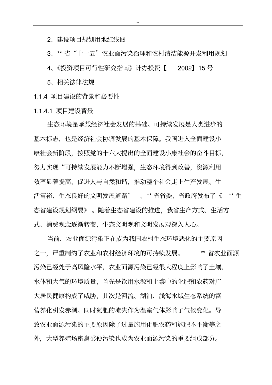规模畜禽养殖场干粪综合利用工程可行性研究报告粪便综合利用项目可行性研究报告_第3页