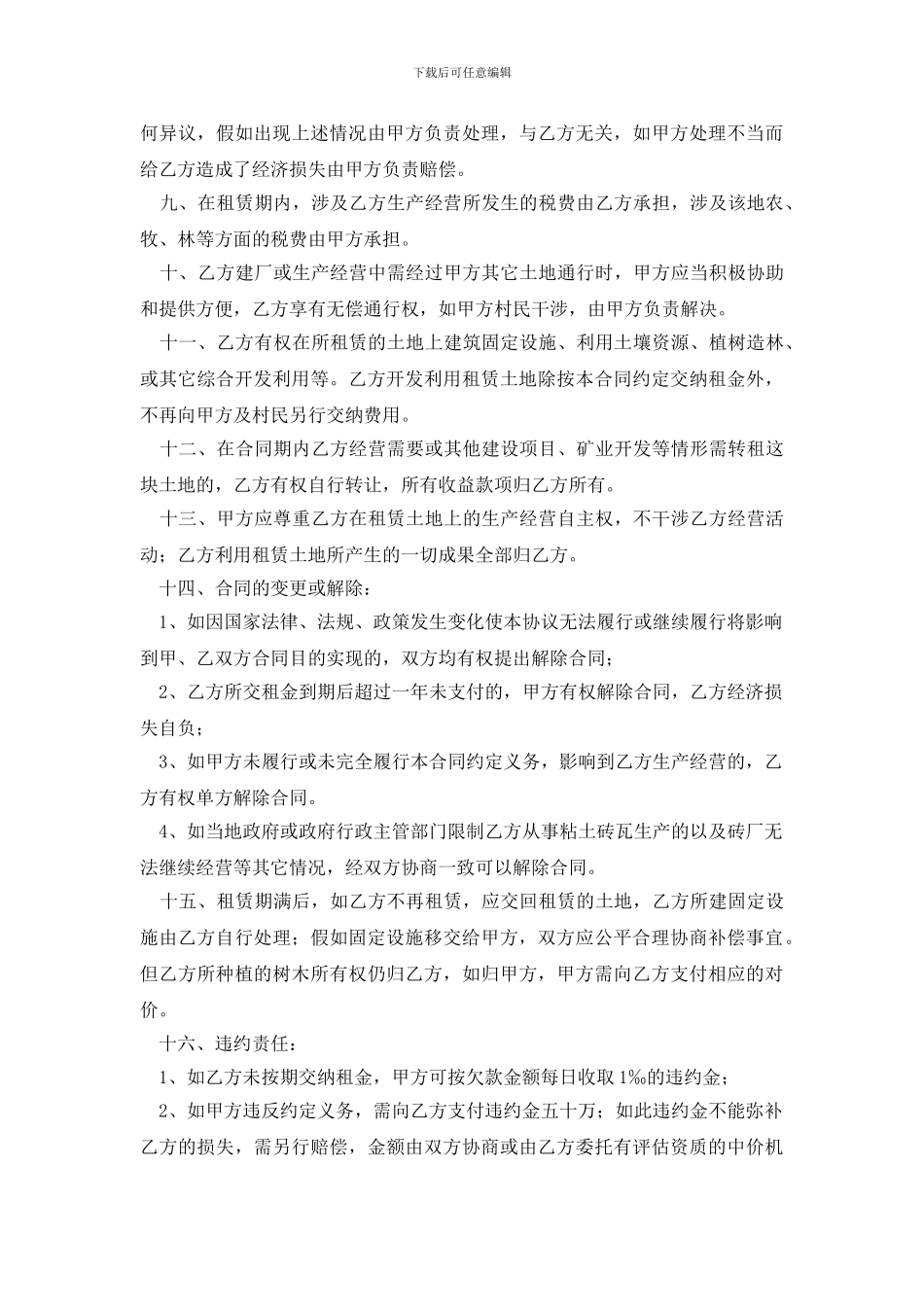 关于土地租赁合同范文合集5篇_第2页