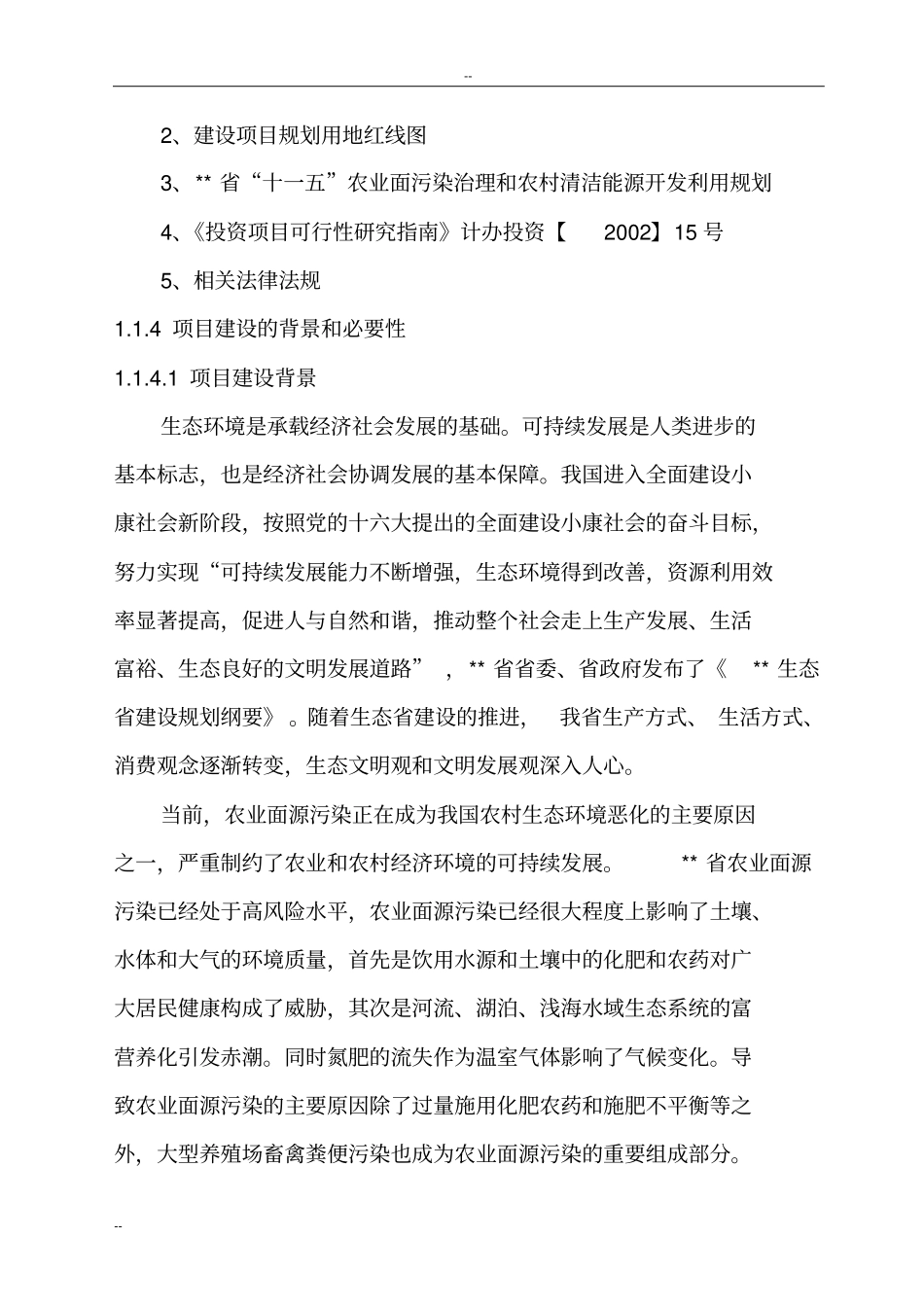 规模畜禽养殖场干粪综合利用工程可行性研究报告粪便综合利用项目资金申请报告_第3页
