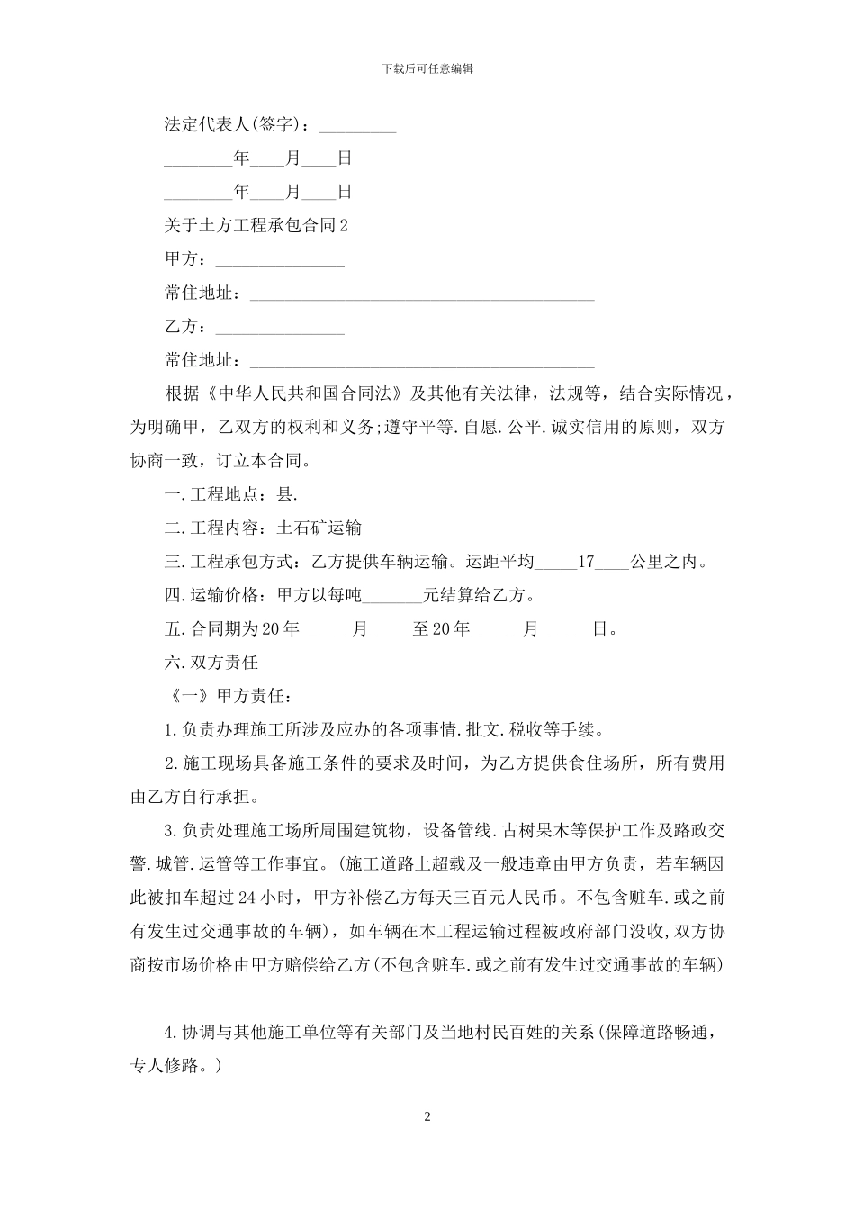 关于土方工程承包合同_第2页