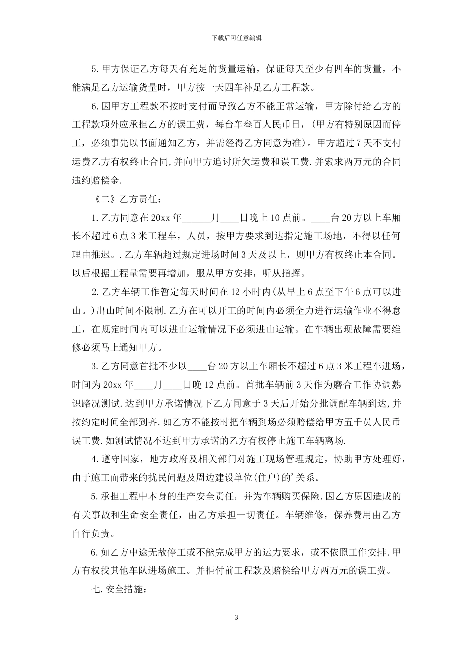 关于土方工程承包合同_第3页