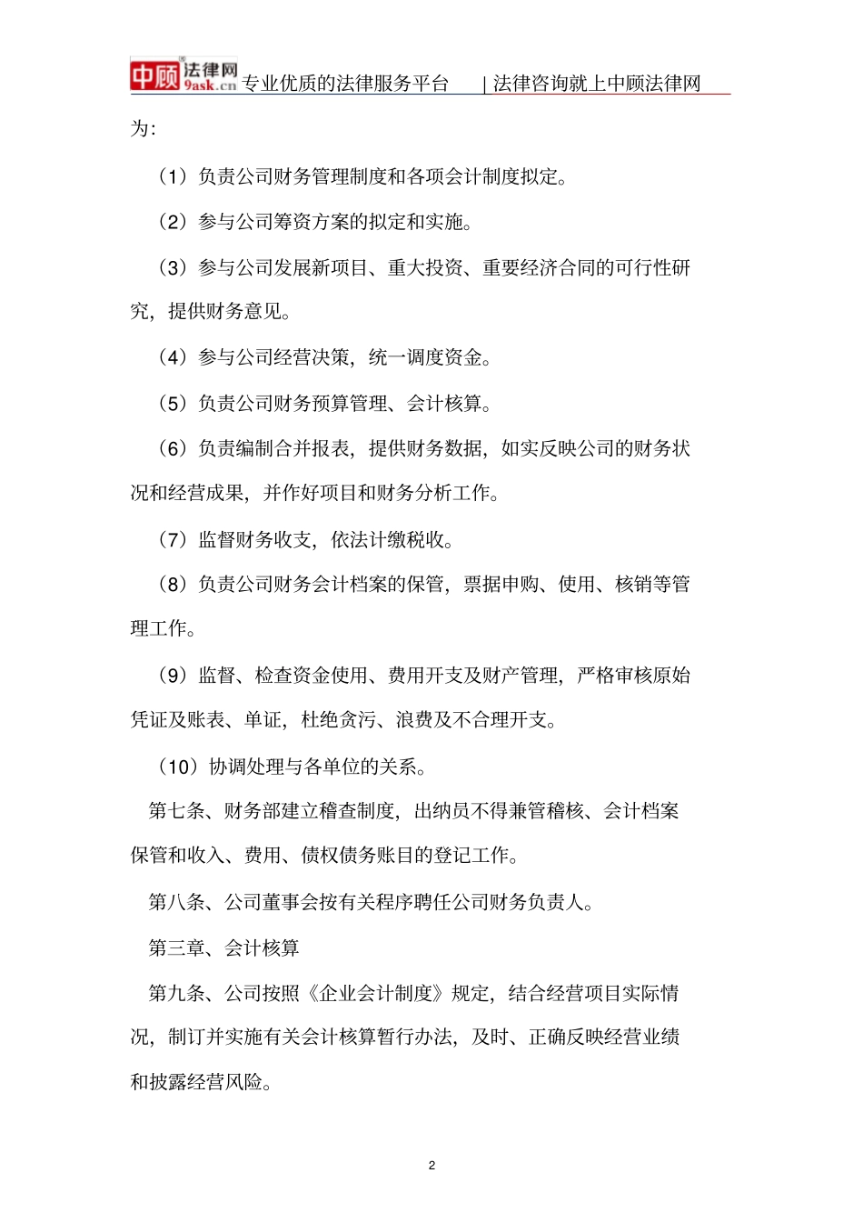 规章制度公司财务章程范本_第2页