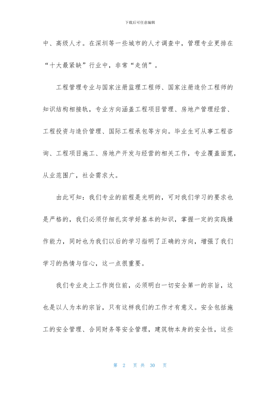 关于土木工程实习报告集锦六篇_第2页