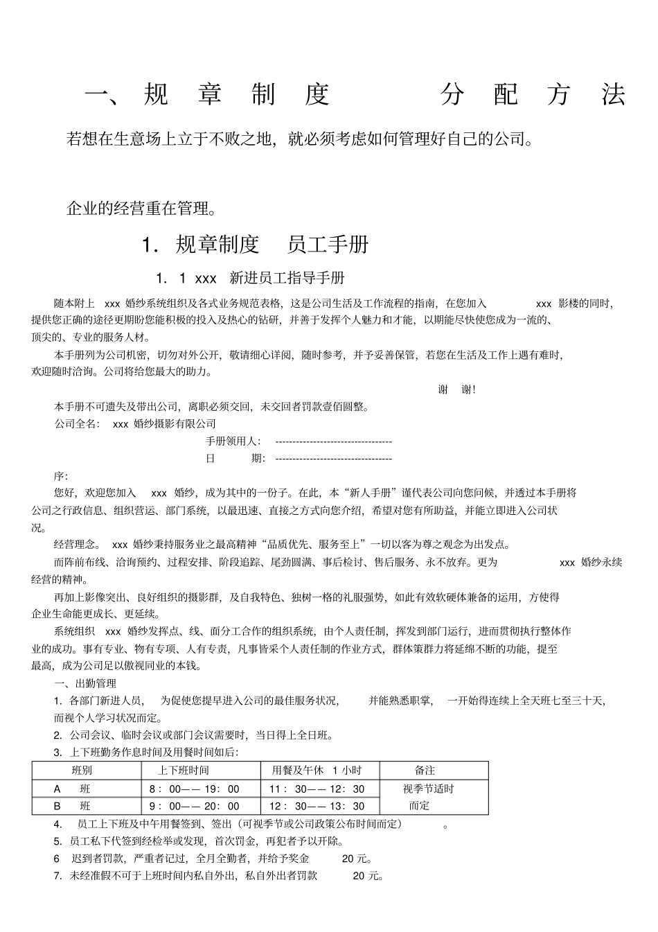 规章制度分配方法_第1页