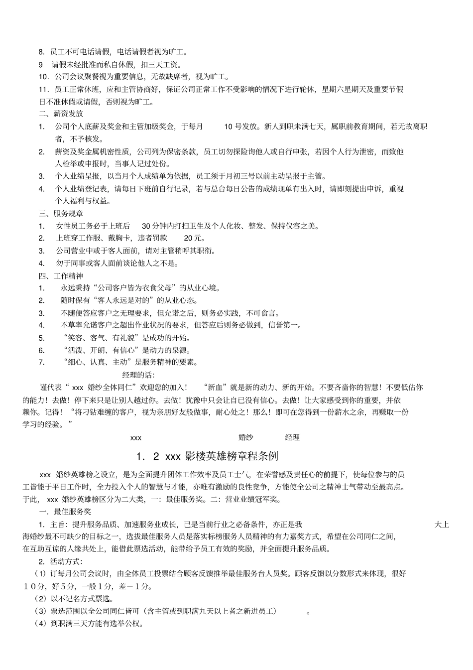 规章制度分配方法_第2页