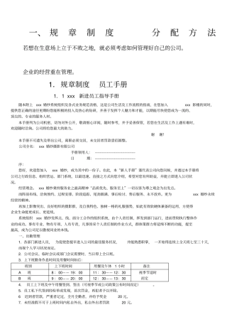 规章制度分配方法