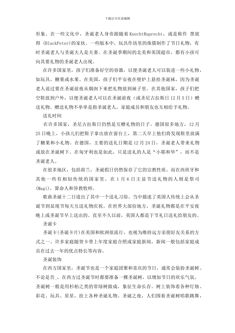 关于圣诞节什么礼物给男朋友_第2页