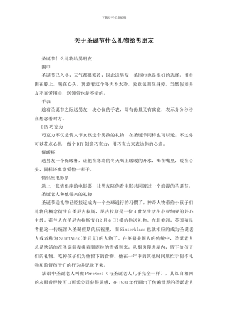 关于圣诞节什么礼物给男朋友