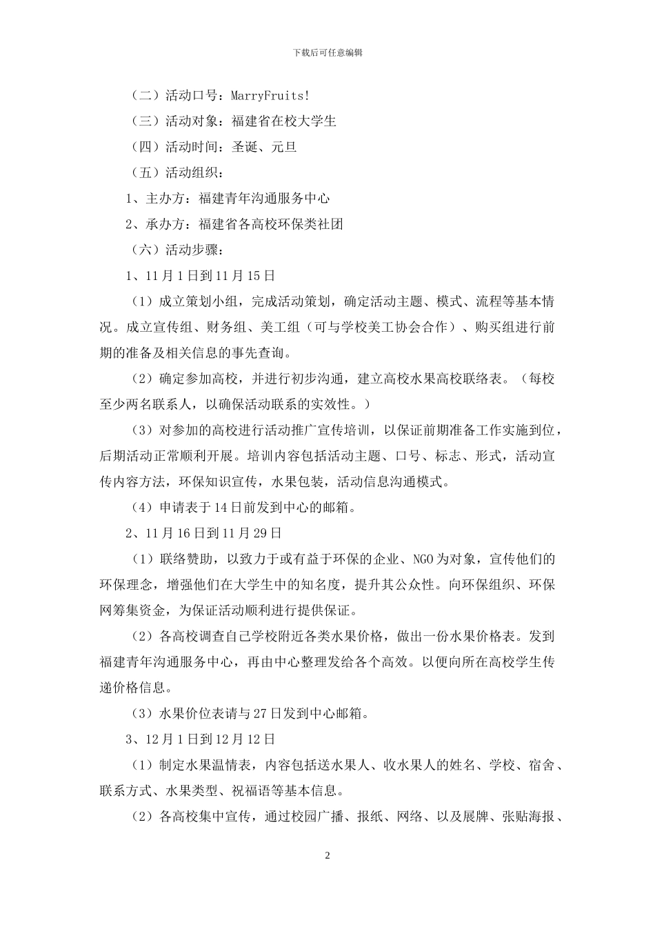 关于圣诞节活动策划模板合集5篇_第2页