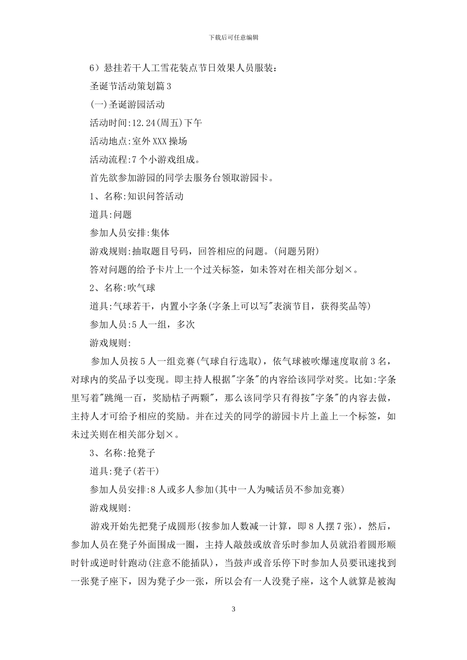 关于圣诞节活动策划模板集锦六篇_第3页