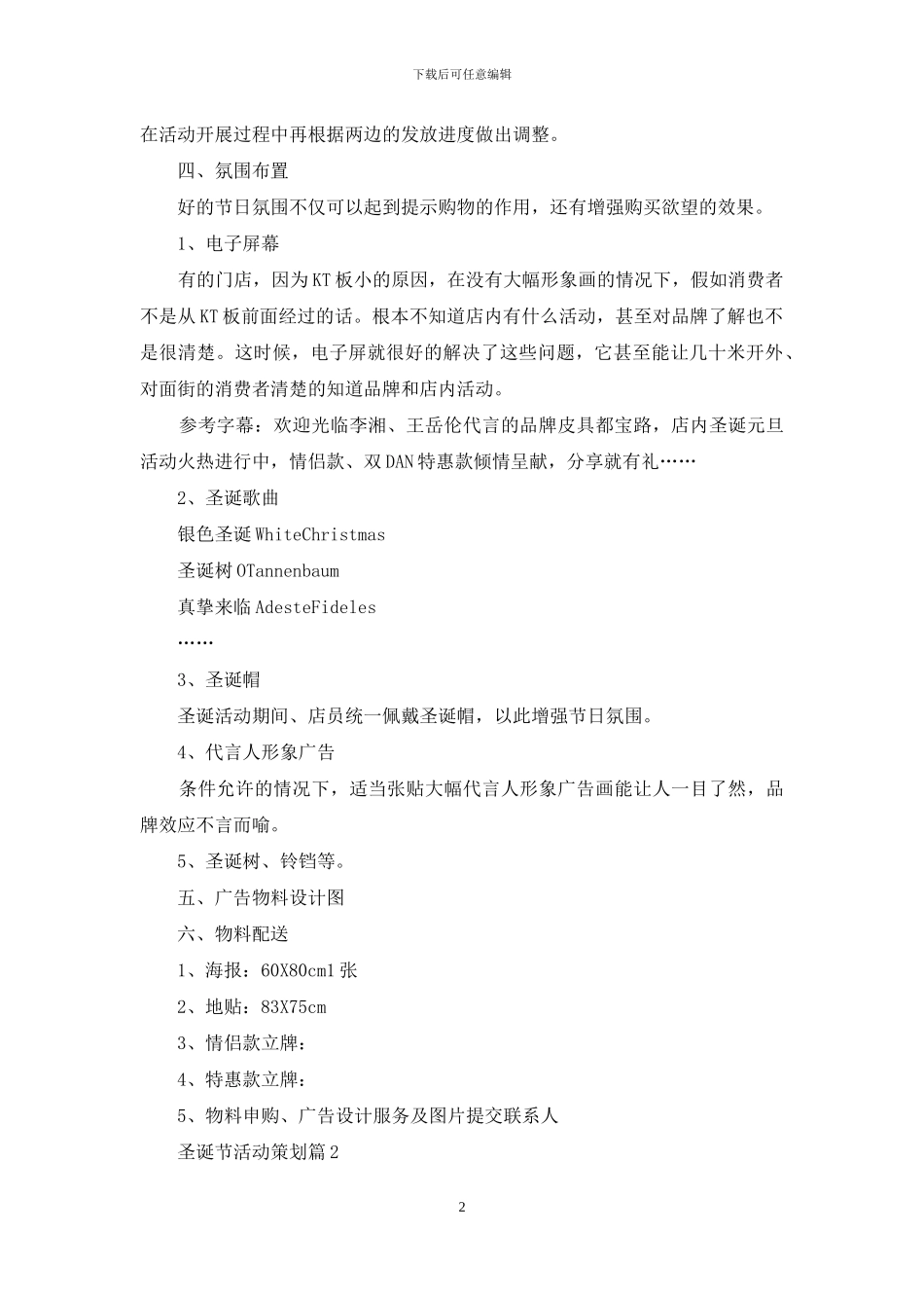 关于圣诞节活动策划模板集合6篇_第2页