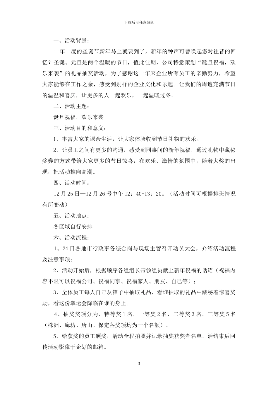 关于圣诞节活动策划模板集合6篇_第3页