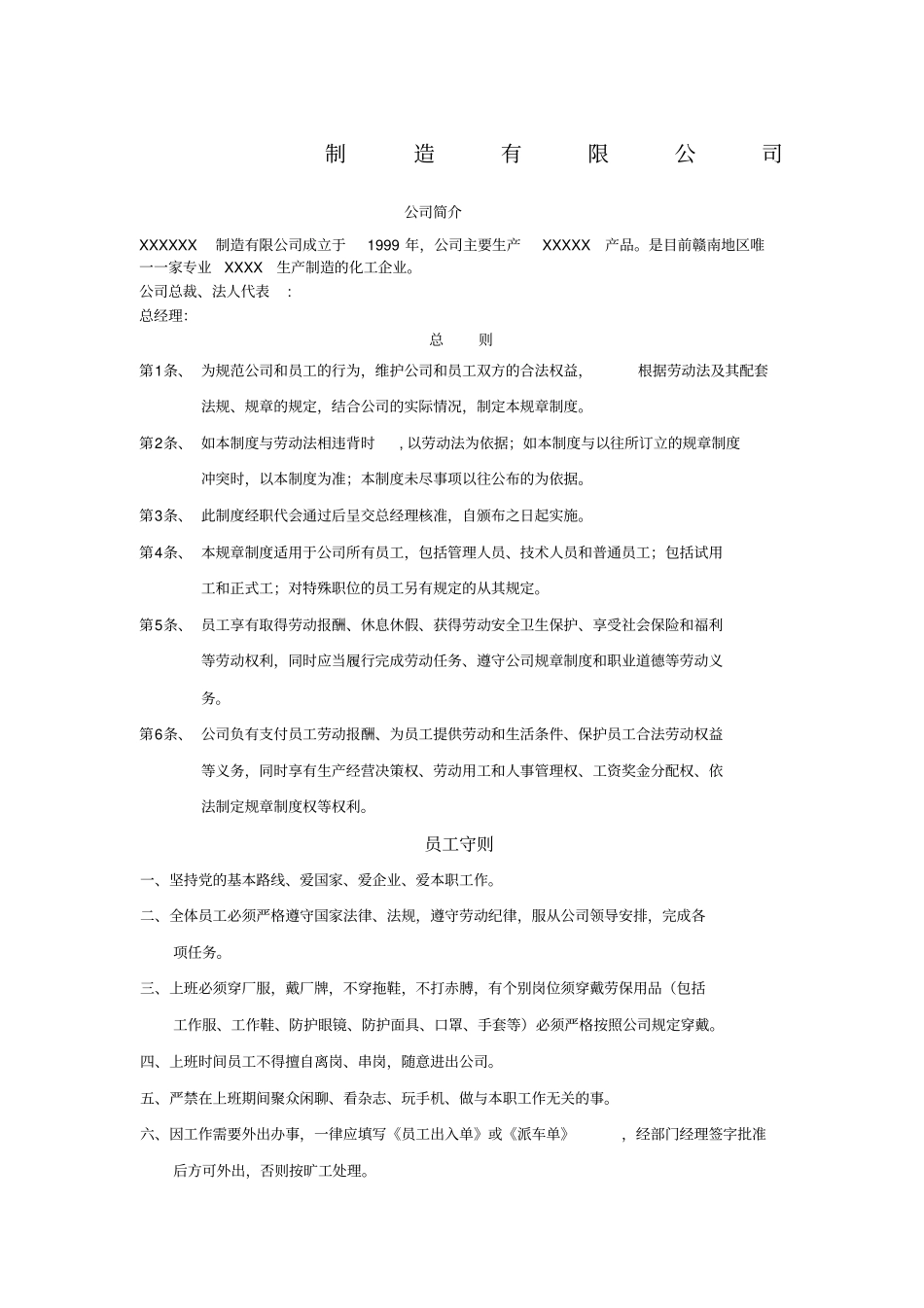 规章制度管理手册详细_第1页