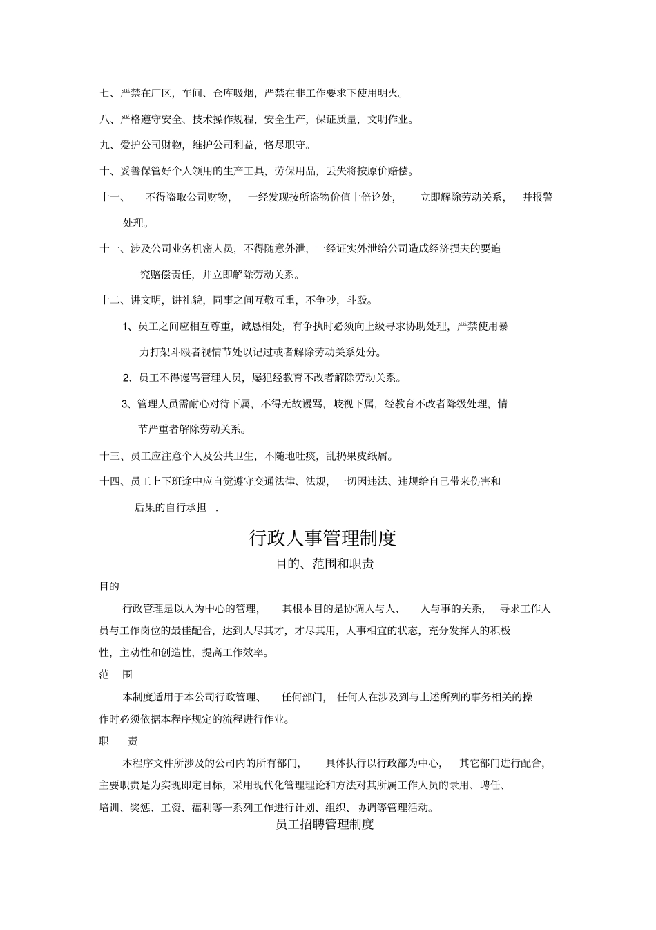 规章制度管理手册详细_第2页