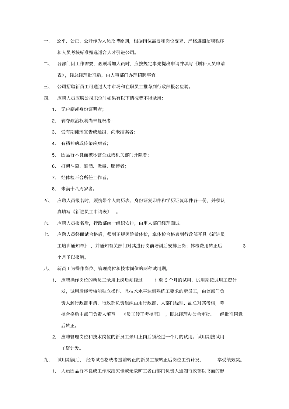 规章制度管理手册详细_第3页