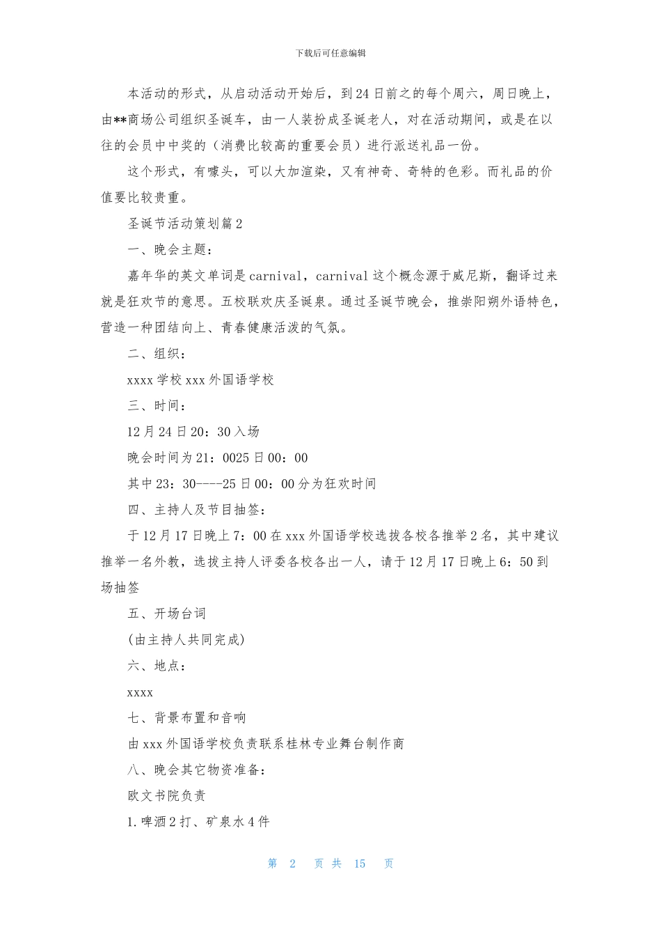 关于圣诞节活动策划范文七篇_第2页