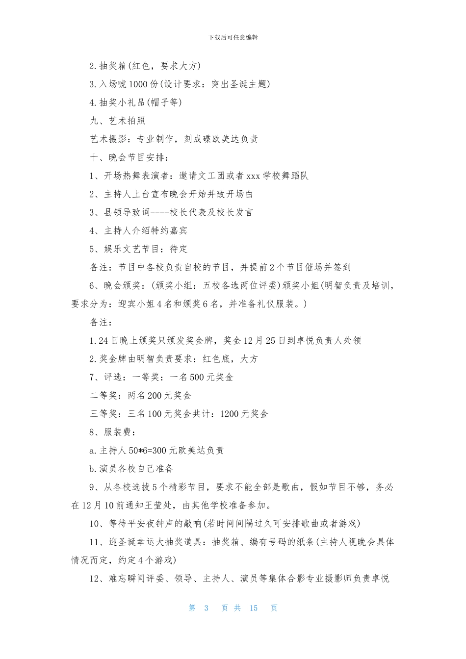 关于圣诞节活动策划范文七篇_第3页