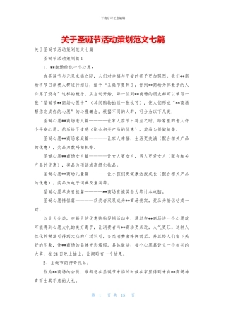 关于圣诞节活动策划范文七篇