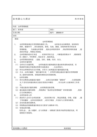 规章制度财务部-仓库管理制度