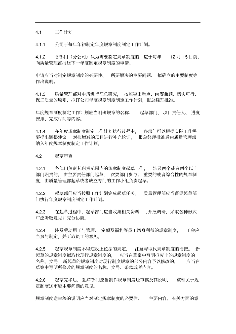 规章制度起草说明_第2页