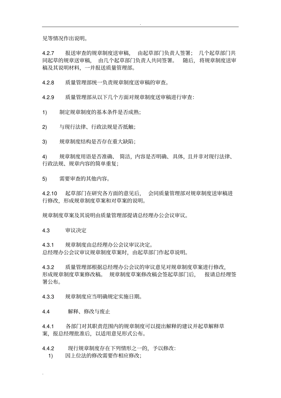 规章制度起草说明_第3页