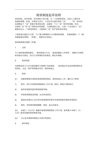 规章制度起草说明
