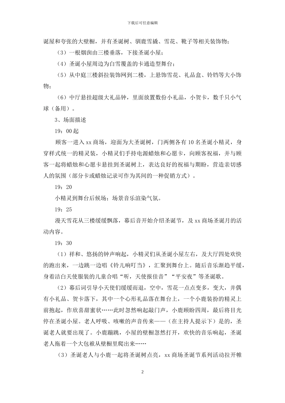 关于圣诞节活动策划范文汇编7篇_第2页