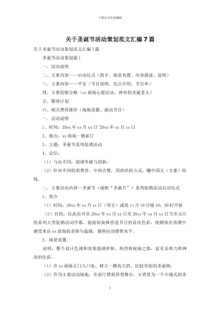 关于圣诞节活动策划范文汇编7篇