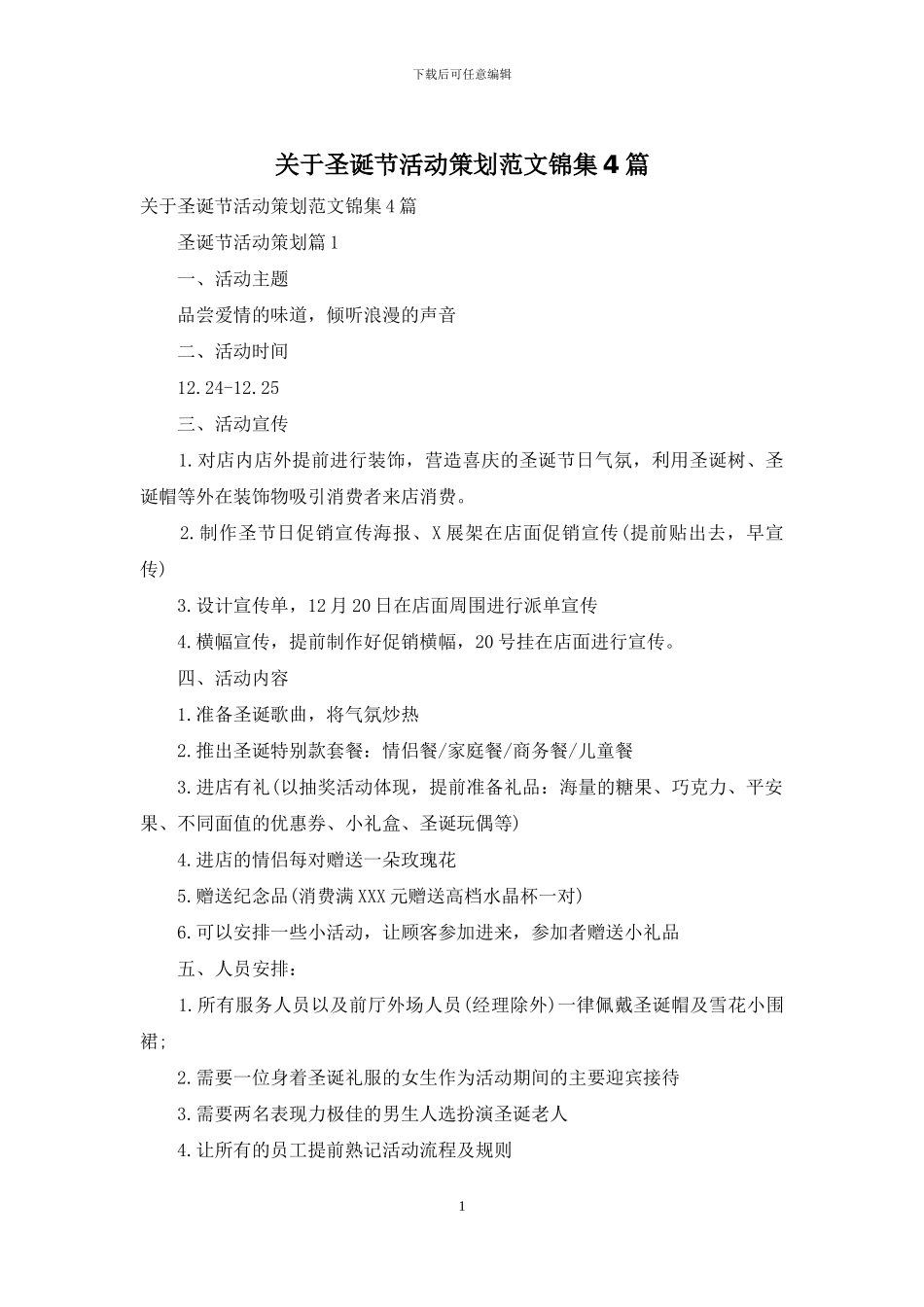 关于圣诞节活动策划范文锦集4篇_第1页