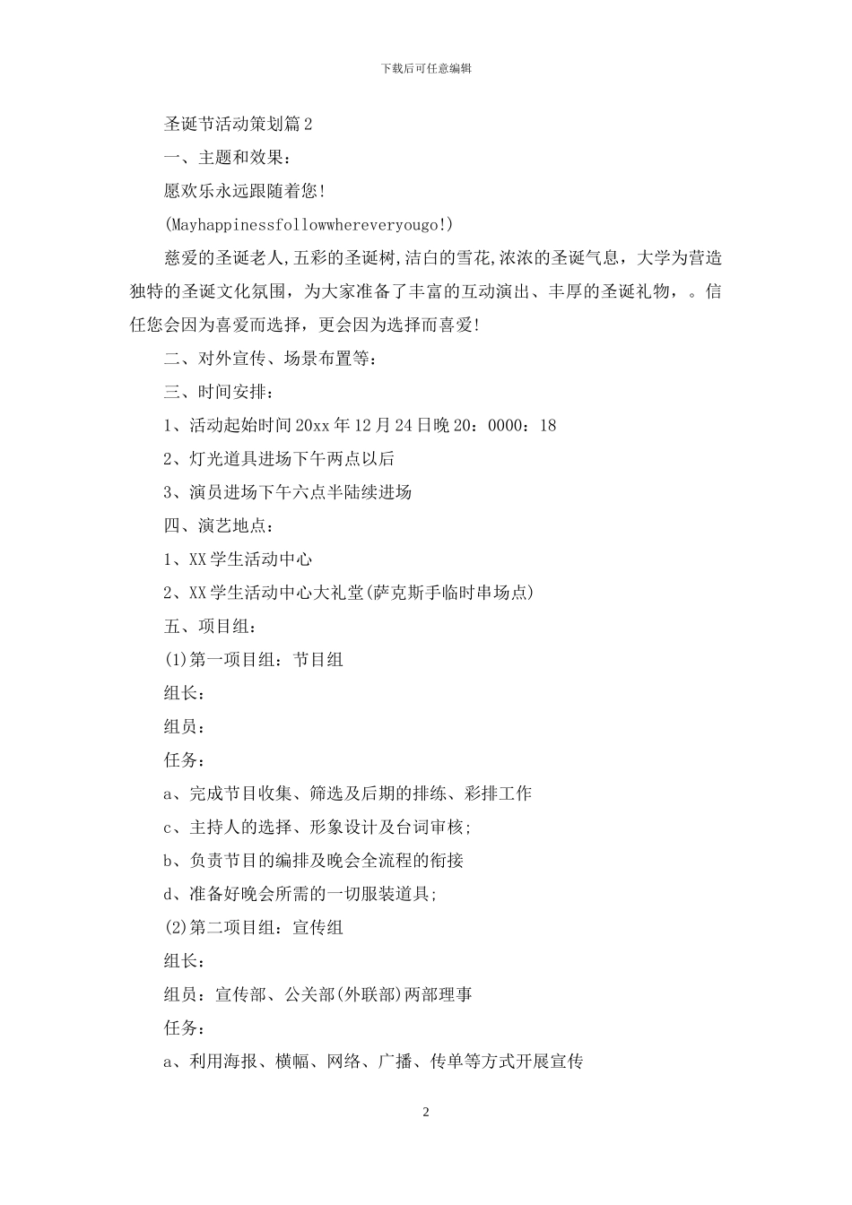 关于圣诞节活动策划范文锦集4篇_第2页