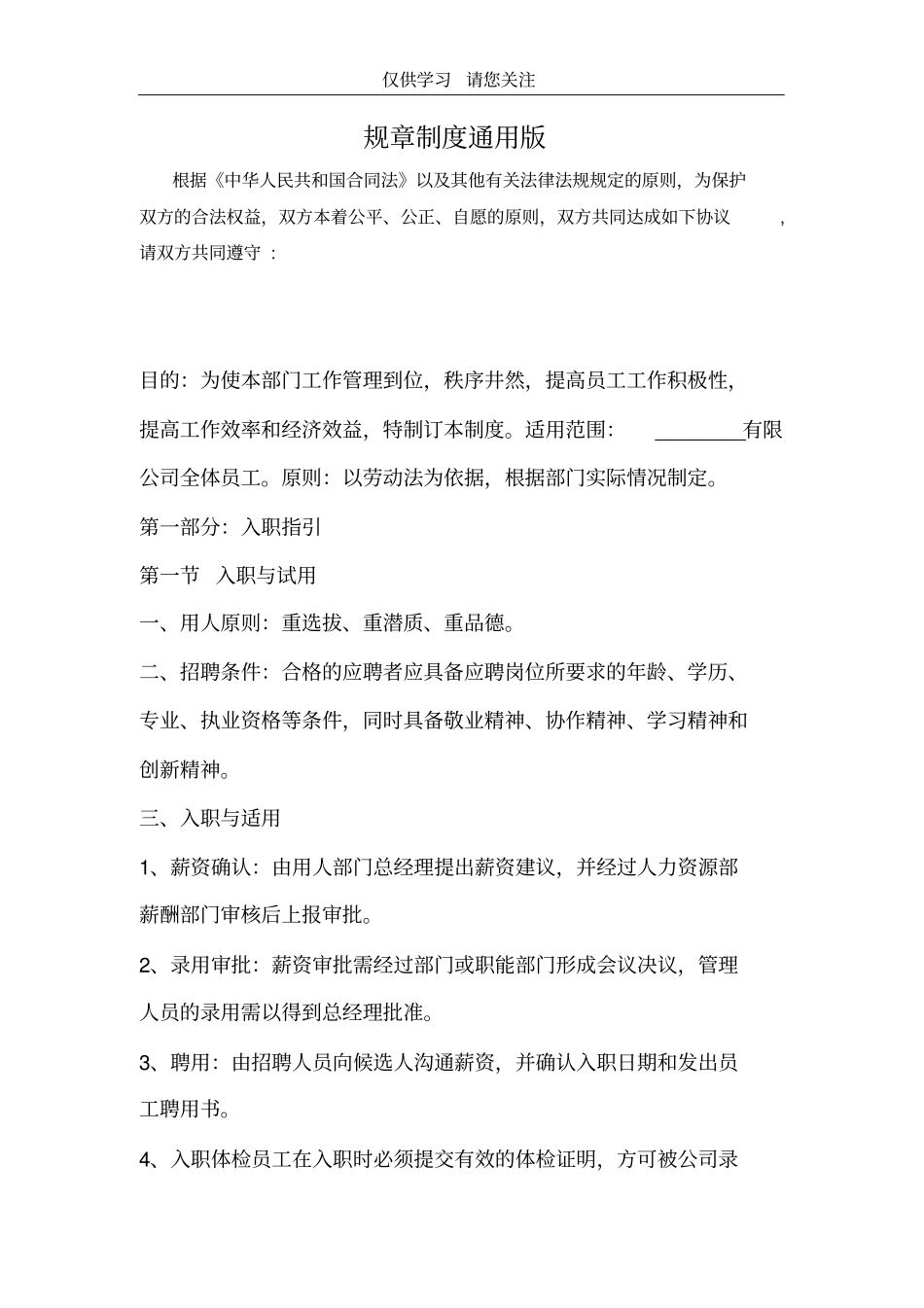 规章制度通用版最新可编辑版_第1页