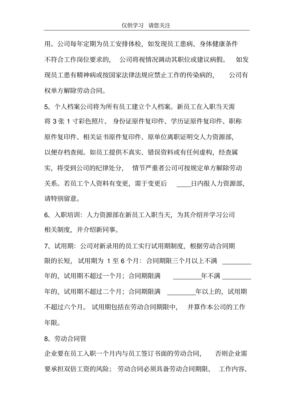 规章制度通用版最新可编辑版_第2页