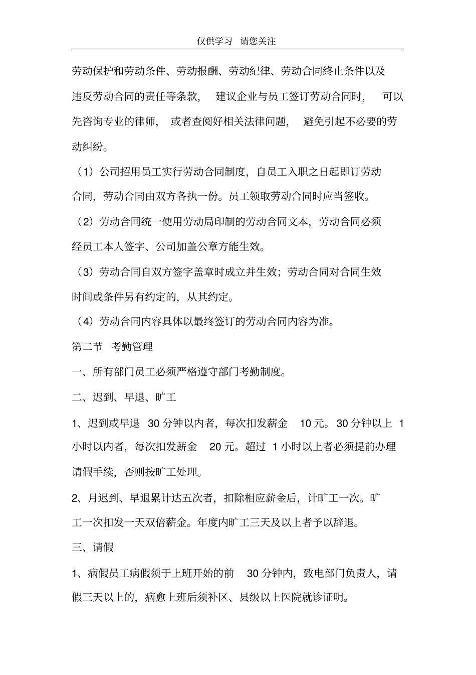 规章制度通用版最新可编辑版_第3页