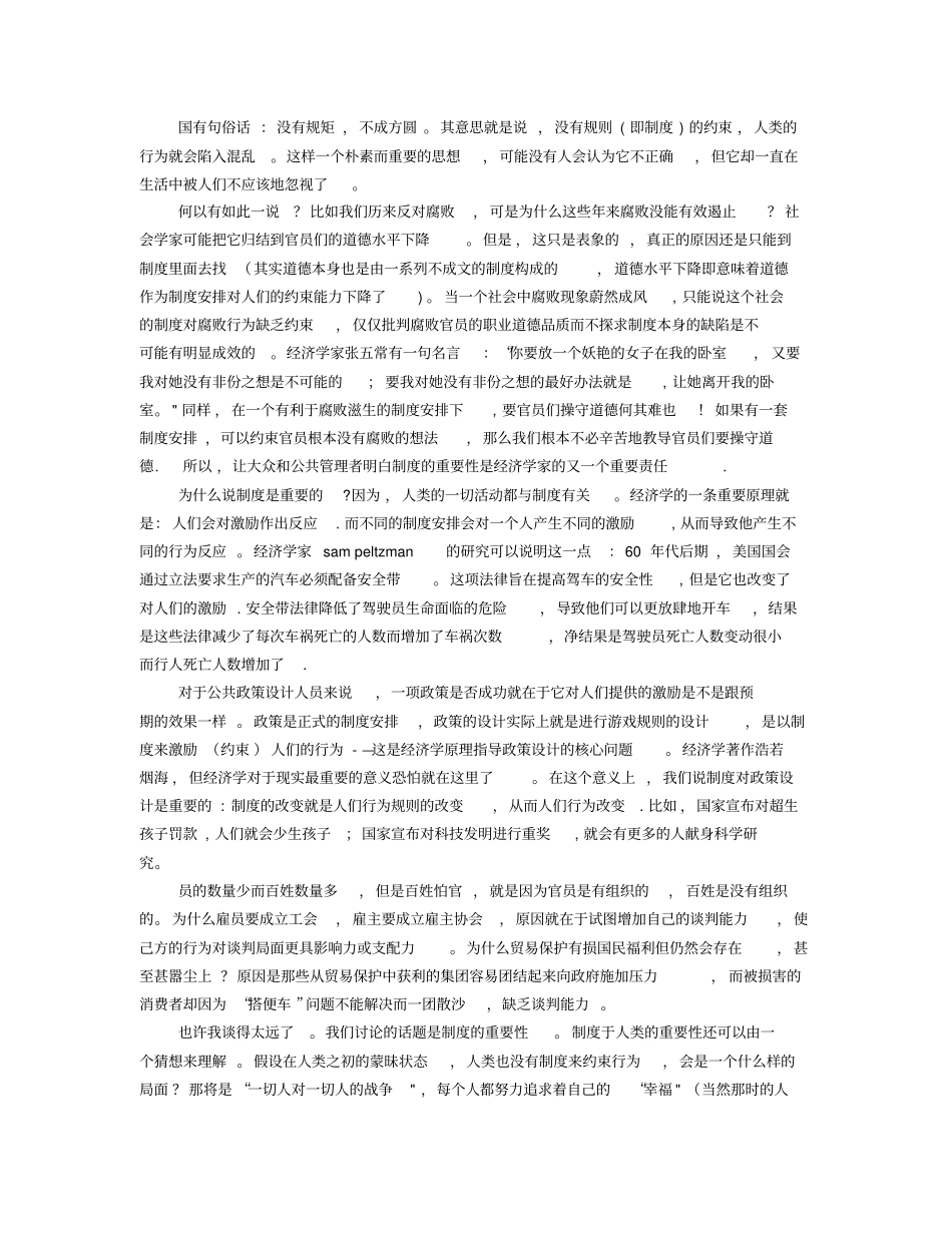 规章制度重要性_第2页