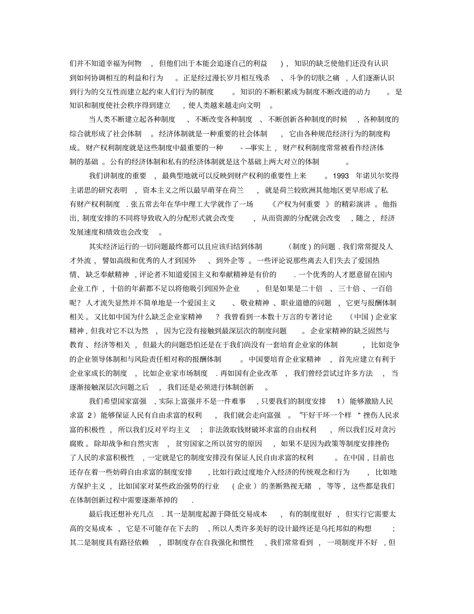 规章制度重要性_第3页