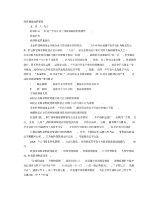 规章制度重要性