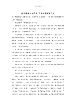 关于圣诞节的作文